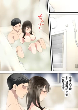 Page 65 of Naka no Warukatta Haha to Musuko ga Amaama Couple ni Naru made | 直到關係不好的母與子勉為其難地成為情侶