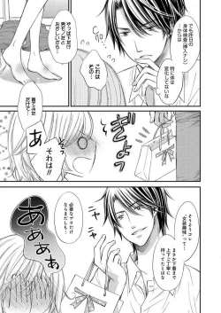 Page 106 of Osananajimi ga Yajuu7