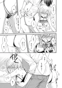 Page 118 of Osananajimi ga Yajuu7