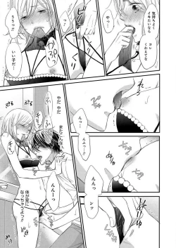 Page 120 of Osananajimi ga Yajuu7