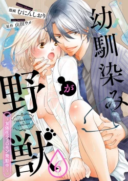 Page 126 of Osananajimi ga Yajuu7