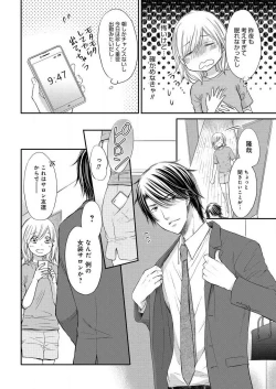 Page 130 of Osananajimi ga Yajuu7