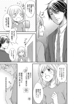 Page 131 of Osananajimi ga Yajuu7