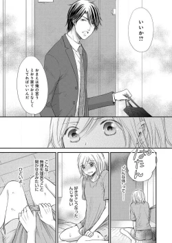 Page 137 of Osananajimi ga Yajuu7