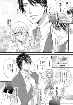 Page 13 of Osananajimi ga Yajuu7