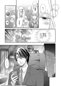 Page 145 of Osananajimi ga Yajuu7