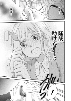 Page 149 of Osananajimi ga Yajuu7