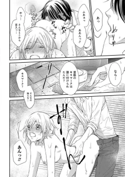 Page 161 of Osananajimi ga Yajuu7