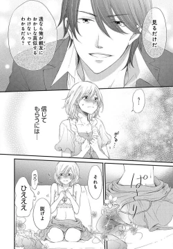 Page 17 of Osananajimi ga Yajuu7