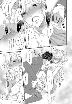 Page 20 of Osananajimi ga Yajuu7