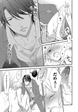 Page 22 of Osananajimi ga Yajuu7