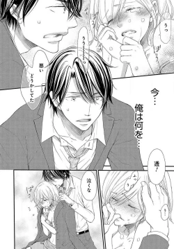 Page 23 of Osananajimi ga Yajuu7