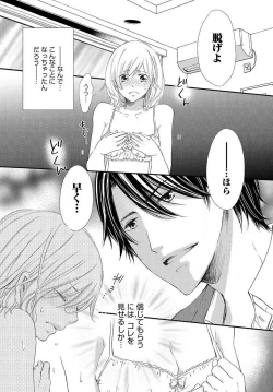 Page 2 of Osananajimi ga Yajuu7