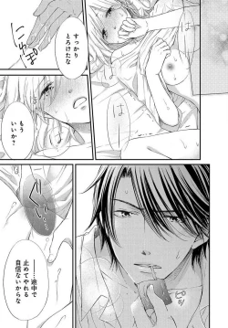 Page 58 of Osananajimi ga Yajuu7