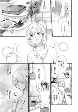 Page 70 of Osananajimi ga Yajuu7