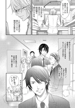 Page 7 of Osananajimi ga Yajuu7