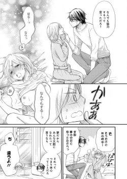 Page 81 of Osananajimi ga Yajuu7