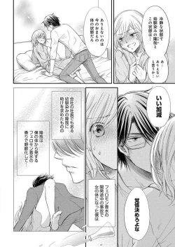 Page 82 of Osananajimi ga Yajuu7