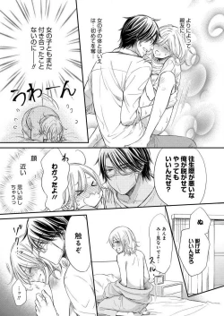 Page 83 of Osananajimi ga Yajuu7