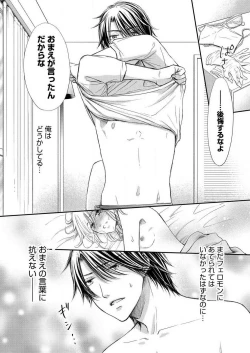 Page 90 of Osananajimi ga Yajuu7