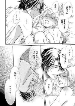 Page 96 of Osananajimi ga Yajuu7