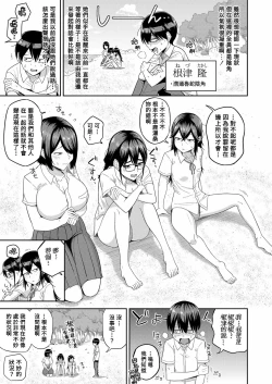 Page 3 of Mujintou de, SEX ni Kyoumishinshin na Dosukebe Inkya Joshi-tachi to Harem Life