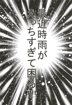 Page 21 of Saikin Shigure ga Ecchi Sugite Komaru