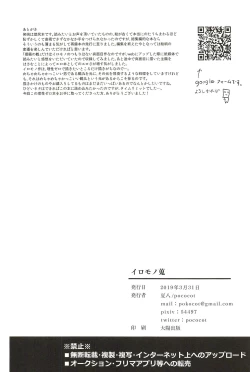 Page 186 of Iromono Shu