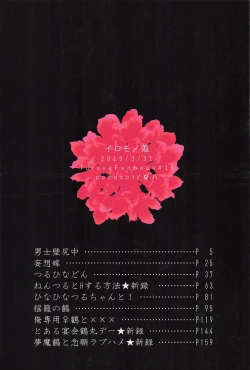 Page 188 of Iromono Shu