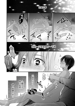 Page 23 of Moto Maou no Kenzoku ni Natte Aisareru | 成為被前魔王寵愛的眷屬