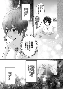 Page 48 of Moto Maou no Kenzoku ni Natte Aisareru | 成為被前魔王寵愛的眷屬