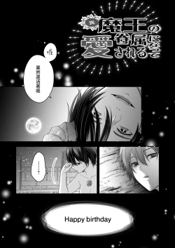 Page 6 of Moto Maou no Kenzoku ni Natte Aisareru | 成為被前魔王寵愛的眷屬