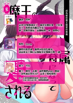 Page 74 of Moto Maou no Kenzoku ni Natte Aisareru | 成為被前魔王寵愛的眷屬