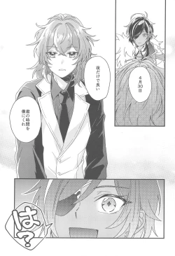 Page 12 of Kono Yoru no Riyuu o   Sagashi ni