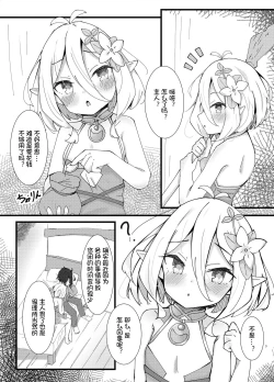 Page 4 of Amaete kudasai Aruji-sama