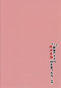 Page 26 of Moshimo Tantou Idol Kitazawa Shiho to Tsukiattara