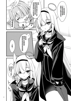 Page 3 of Plana-chan ni Touban Shite Morau Hon. | 普拉娜酱担任值日生的小本子。