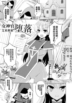 Page 1 of Onna Souryo Emilia no Daraku | 女神官艾米莉亚的堕落