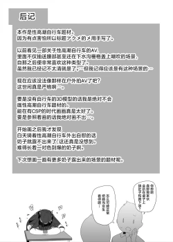 Page 54 of Dosukebe Kyonyuu Joshi ga Acme Jitensha de Osanpo Onanie suru Hanashi