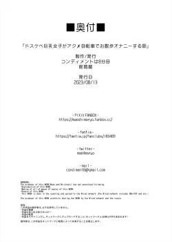 Page 55 of Dosukebe Kyonyuu Joshi ga Acme Jitensha de Osanpo Onanie suru Hanashi