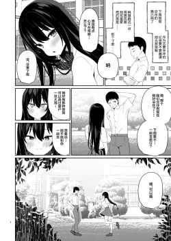 Page 3 of Boku no Kanojo wa Midasareru + Omake