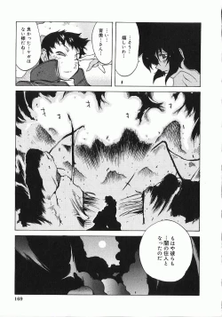 Page 170 of Shokunyuu
