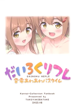 Page 27 of Dairoku Refle Ikazuchi Inazuma Awaawa Bath Time