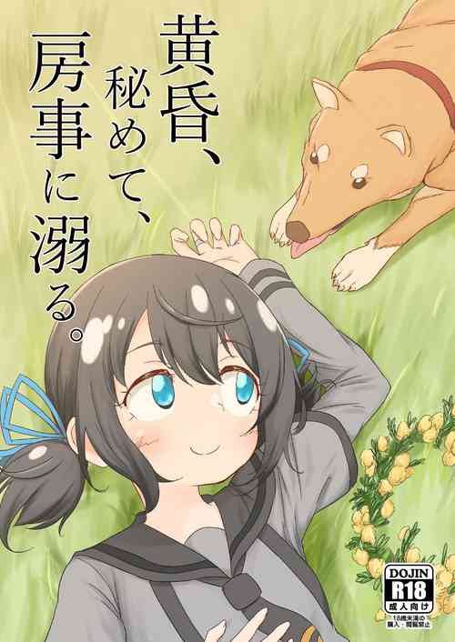 [Paraiso Saigu (Pucca)] Tasogare, Himete, Bouji ni Oboru (Puella Magi Madoka Magica Side Story: Magia Record) [Digital]