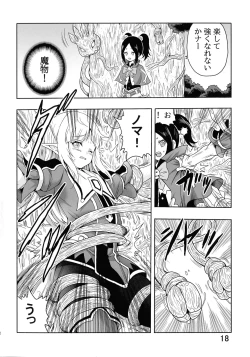 Page 20 of Noma Rune no Futoku na Guild Nikki