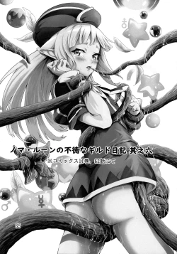 Page 67 of Noma Rune no Futoku na Guild Nikki