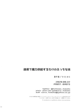 Page 14 of Shishou to Deshi de Maryoku Kyoukyuu suru dake no Ecchi na Hon