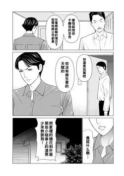 Page 137 of Rengoku no Sono - The Garden of Purgatory