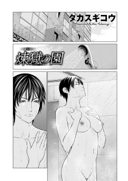 Page 173 of Rengoku no Sono - The Garden of Purgatory