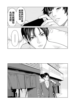 Page 189 of Rengoku no Sono - The Garden of Purgatory